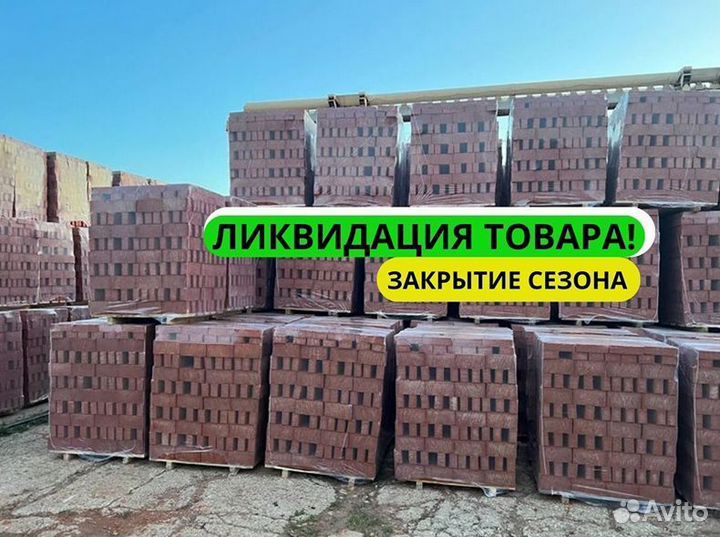 Кирпич красный