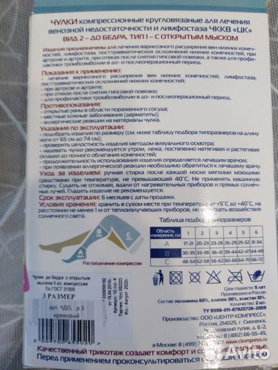 Бандаж для беременных