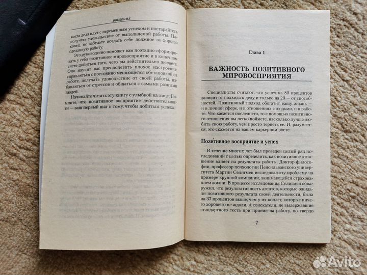 Психология успеха