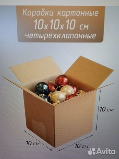 Картонная коробка 10*10*10 см