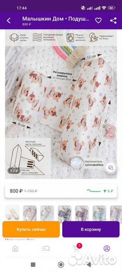 Подушка позиционер