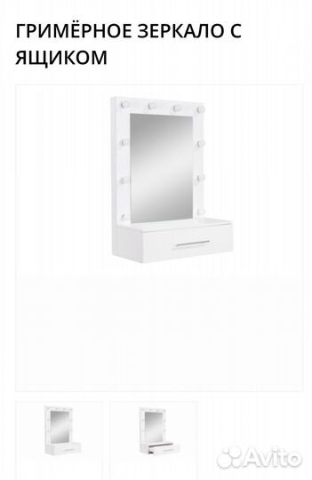 Гримерное зеркало с лампочками и ящиком