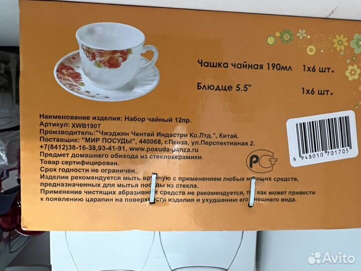 Чайные чашки с блюдцами, сервиз, посуда белая