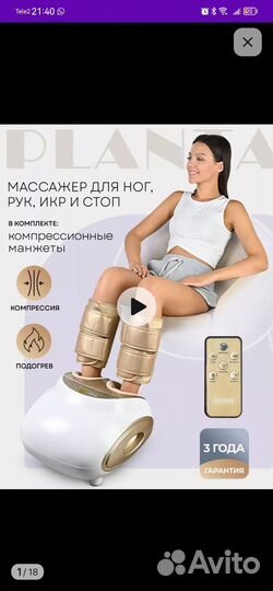 Массажёр для ног новый