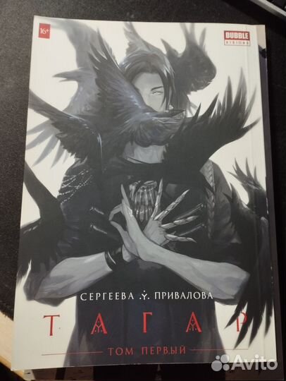 Манга Bubble Тагар