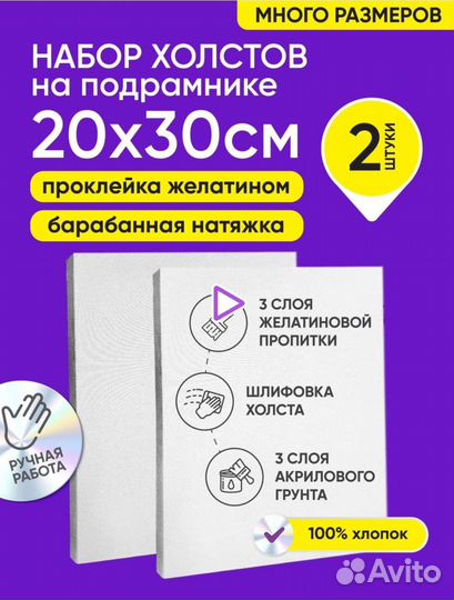 Набор холстов на подрамнике