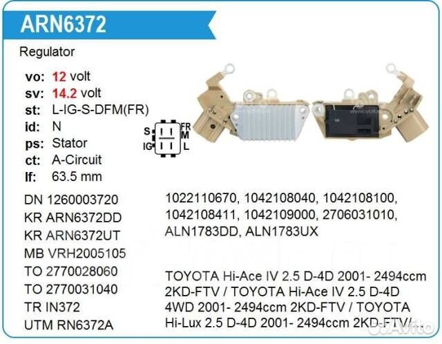 Реле регулятор напряжения Тойота