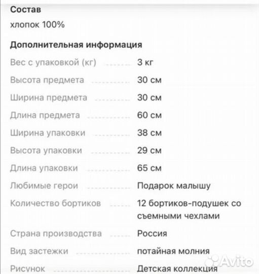 Бортики в кроватку