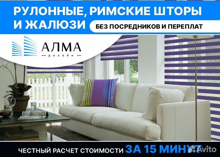 Рулонные штор Жалюзи День-Ночь