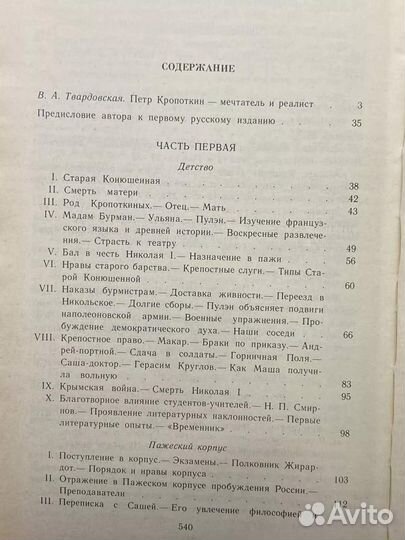 Записки революционера