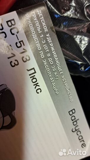 Детское автокресло от 9 до 36 кг