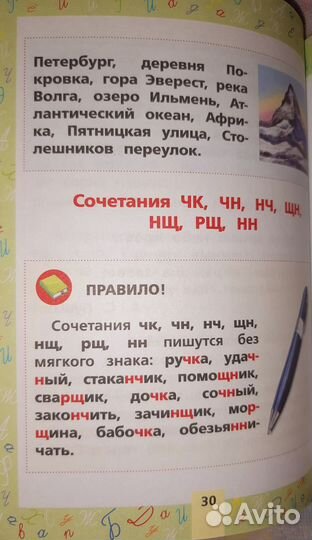 Справочники для 1-4 класса