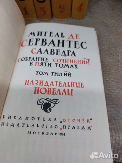 Сервантес в 5 томах,изд.1961 г
