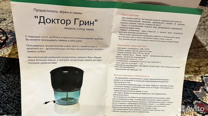 Прораститель зерен и семян