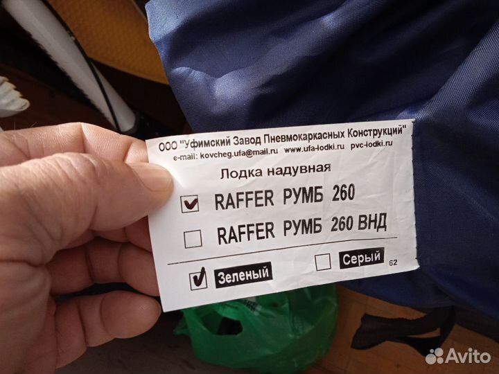 Лодка Raffer Румб 260