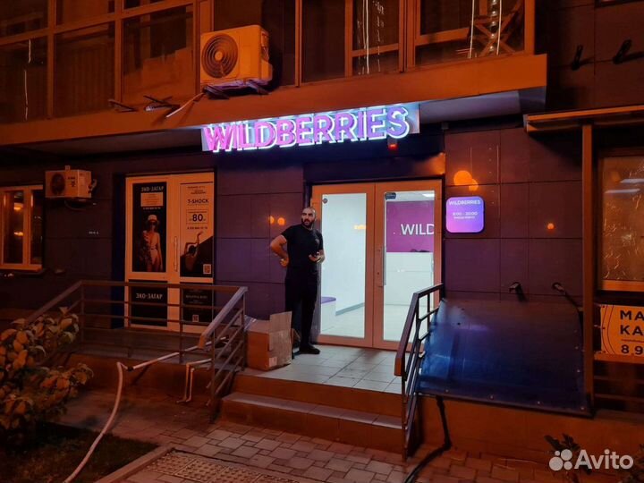 Наружка буквы,баннера, вывески и основы озон и Wb