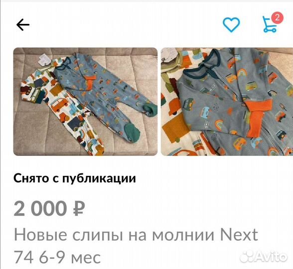 Слипы next 74