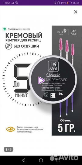 Для наращивания ресниц