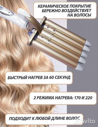 Плойка пятиволновая