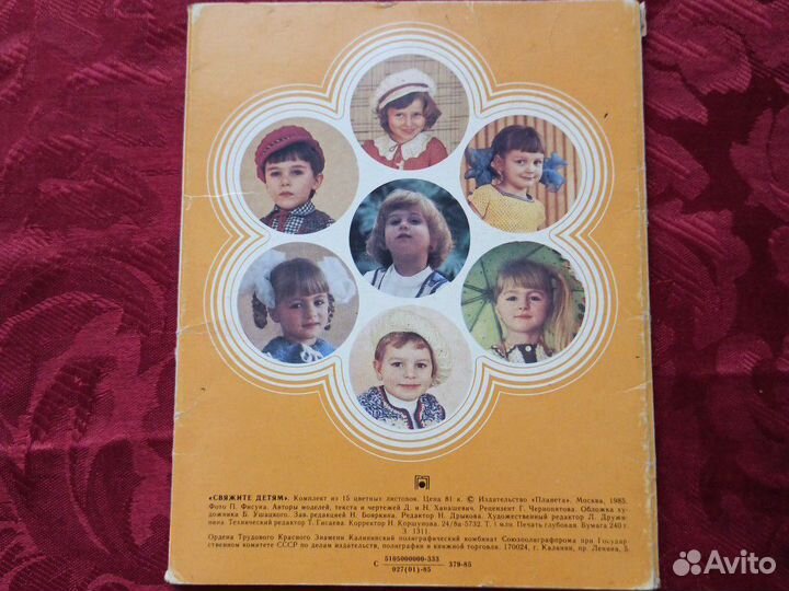 Свяжите детям 1985 год