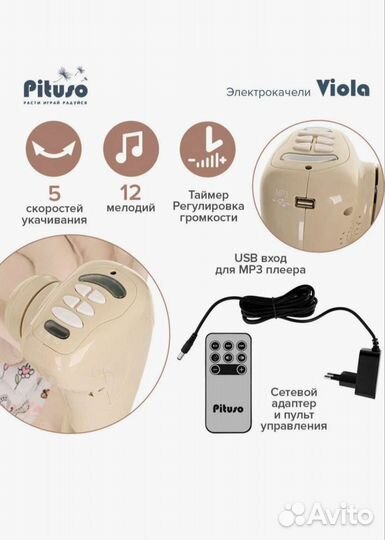 Электрические качели для новорожденных Pituso