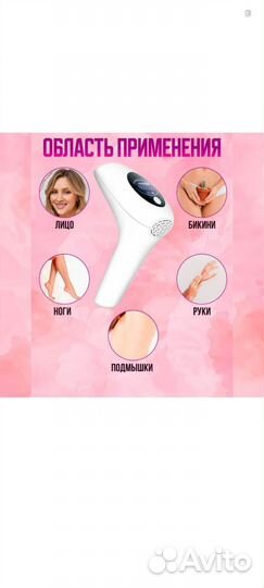 Новый Фотоэпилятор Intense Pulsed Light