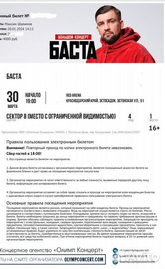 Билет на концерт басты