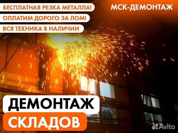 Демонтаж склада / Демонтаж складских комплексов