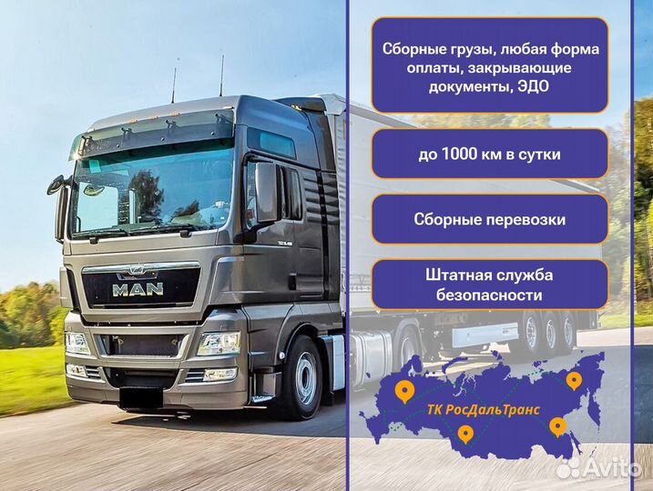 Дальние грузоперевозки от 300км и 300кг