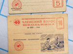 Карточка членский взнос школьника СССР