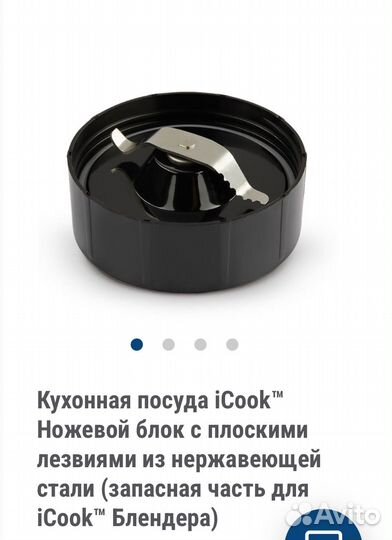 ICook ножевой блок плоский для блендера
