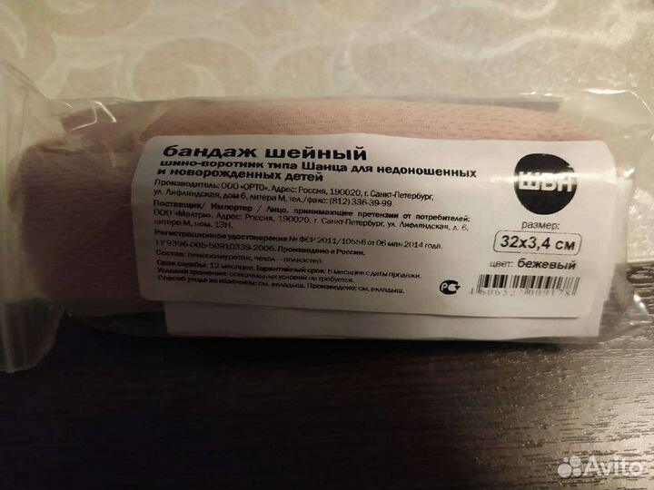 Бандаж шейный детский