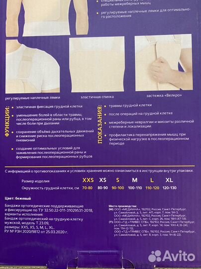 Новый Бандаж ортопедический на грудную клетку муж