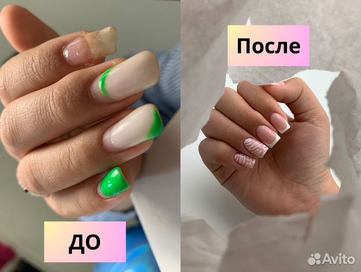 Маникюр/Наращивание ногтей
