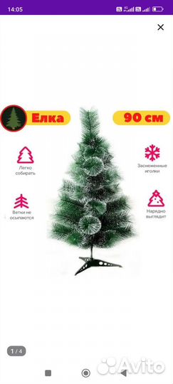 Елка искусственная