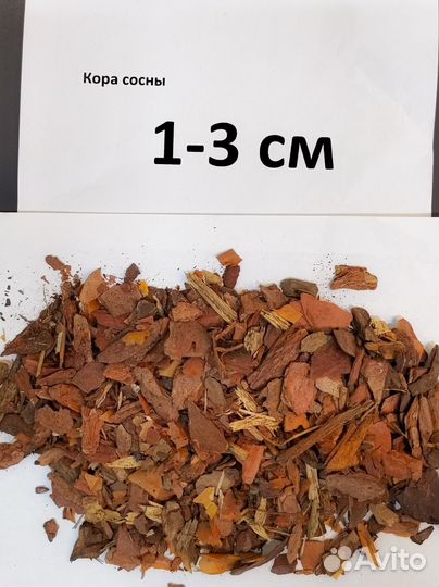 Кора-мульча сосны фаркции 1-3 см (мешки 50 литров)