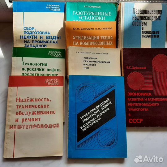 Нефть, газ. Книги. Сб. научных трудов