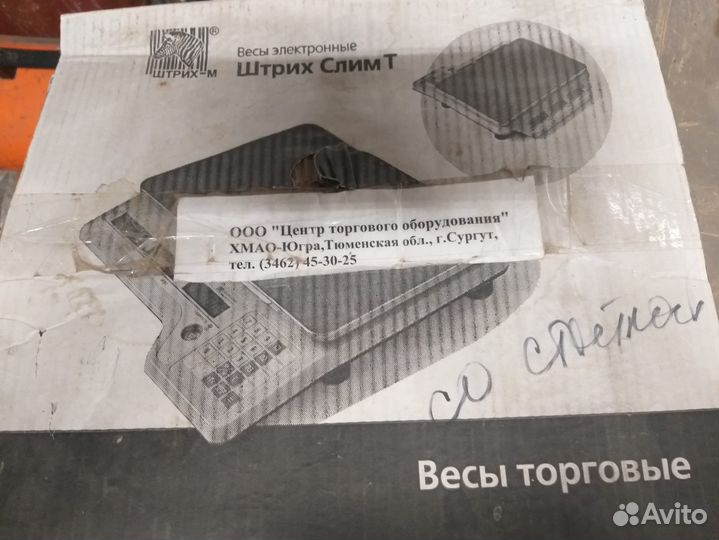 Весы торговые электронные