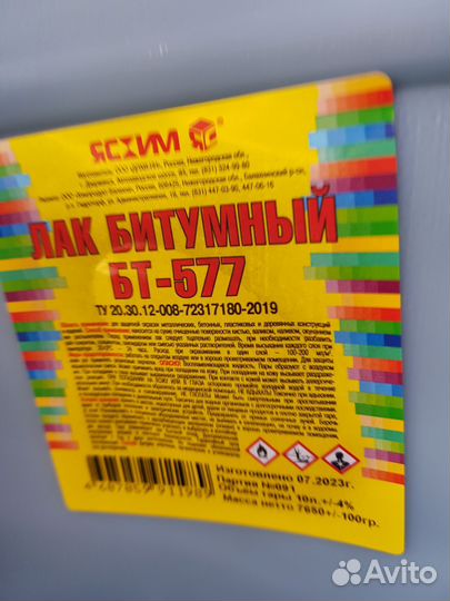Лак битумный бт- 577