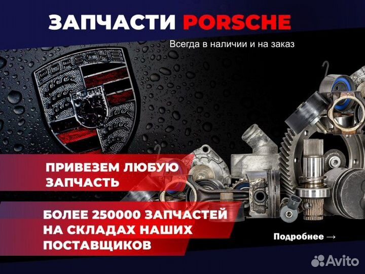 Пневмоподвеска Porsche