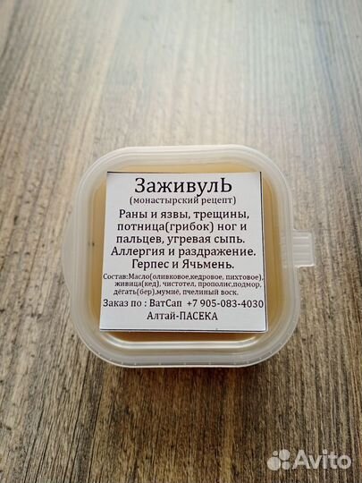 Легендарный крем. Заживуль