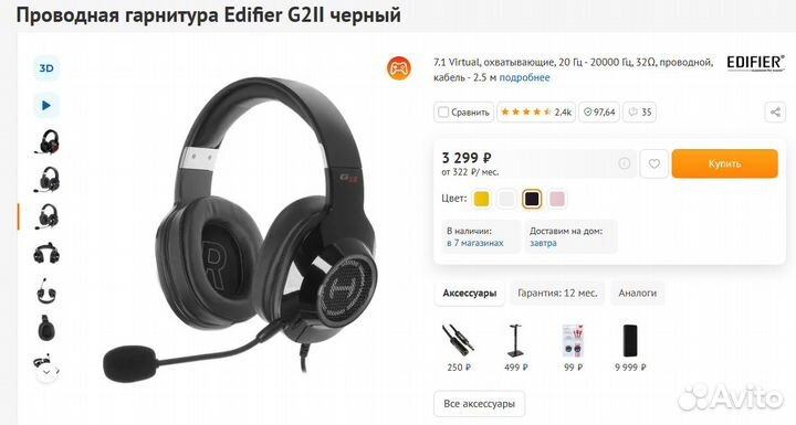 Наушники Edifier G2II черный