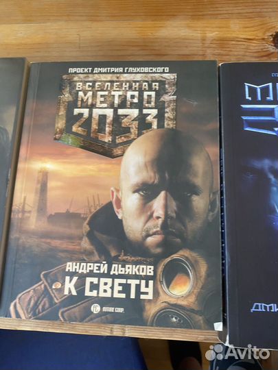 Книги метро 2033 2034