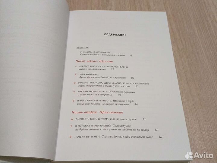 Книга Женщина, у которой есть план Мэй Маск