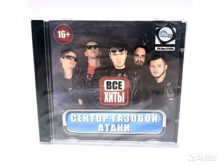 Сектор Газовой Атаки (MP3-CD)