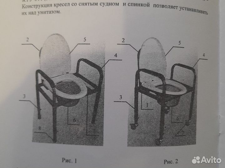 Кресло туалетное для инвалидов