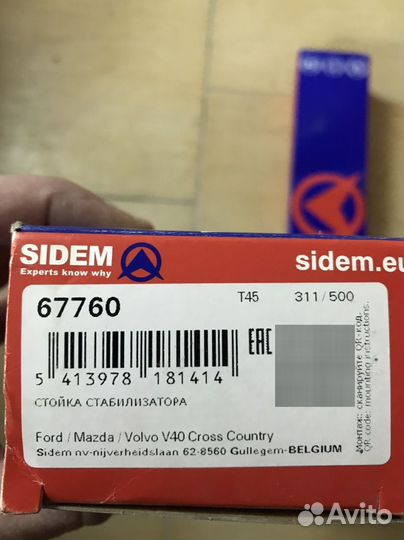 Стойки стабилизатора переднего 2 штуки мазда 3