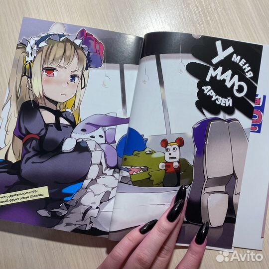 Манга «У меня мало друзей» 1-2 том