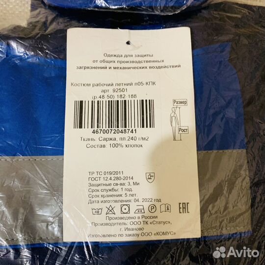 Спецодежда летняя мужская 48 50