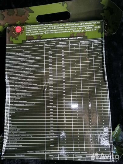 Сухой паек армейский суточный